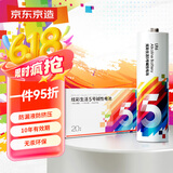 京东京造碱性炫彩电池 5号20节装 超性能无铅无汞 适用血压计/血糖仪/指纹锁/遥控器/电子称/儿童玩具