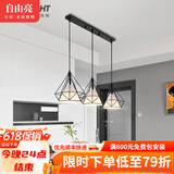 自由亮吊灯客厅灯卧室餐厅书房灯具北欧简约餐厅灯创意个性餐厅吊灯 三头直盘/黑框/米白色灯罩[白光]