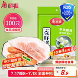 美丽雅 一次性保鲜袋套 食品级保鲜膜套100只 自封口保鲜罩碗罩通用