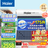 海尔（Haier）太阳能热水器家用175升一级能效自动定时上水 热水全天候WIFI电辅加热水箱升级 20管175升J7