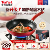 特福平底锅牛排不粘煎锅少油烟有钛煎饼锅电磁炉燃气灶通用28cm