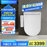 TOTO即热智能马桶盖卫洗丽D型电解水除菌TCF33320GCN#W(03-A)国家补贴