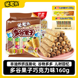 米老头多谷果子巧克力味 粗粮谷物夹心膨化饼干儿童零食 160g/袋