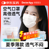 袋鼠医生低阻医用外科口罩白色50只独立包装夏季轻薄透气防晒一次性灭菌级