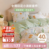 多喜爱 全棉床上三件套 学生宿舍单人纯棉被套床单三件套1.2床152*218cm