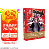 斗罗大陆第四部 终极斗罗12