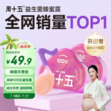 周十五益生菌蜂蜜露孕妇开塞蜜露待产包用产后哺乳期儿童蜂蜜栓礼物2盒