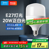 美的（Midea）LED灯泡球泡节能光源E27大螺口家用商用大功率工矿灯白光20W