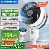 艾美特（AIRMATE）【小暴风语音】空气循环扇大风量电风扇家用小型落地扇升级加高电扇轻音柔风小风扇 FA18-SR160