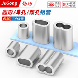 劲功（JINGGONG） 钢丝绳铝套 钢丝绳索卡扣 铝扣 8字钢丝绳夹头单孔双孔铝套 双孔2毫米【50个】