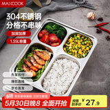 美厨（maxcook）304不锈钢餐盘饭盒 4格加深加厚分格快餐盘学生餐盒MCFT168
