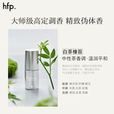 hfp白茶橡苔固体香水香膏持久留香氛生日礼物男女明星推荐7.8g