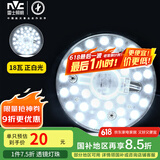 雷士（NVC） led灯盘吸顶灯灯芯改造灯板圆形灯条单光源模组18瓦白光6500K