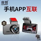 森导行车记录仪2025年新款超高清前后双录24H停车监控手机APP互联无线 4K高清手机互联版+64G卡 【车前录制】