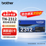 兄弟（brother）TN-2312黑色原装硒鼓墨粉盒(适用HL-2260 2260D 2560D DCP-7080 7080D 7180DN)