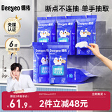 德佑湿厕纸壁挂式80抽*6包清洁湿纸巾擦屁股厕纸婴童适用【央媒认证】