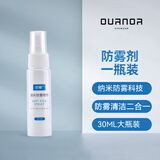 欧拿眼镜防雾清洁剂喷雾 后视镜防雾 眼睛镜片清洗液 强效防雾喷剂1瓶