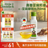 小皮（Little Freddie）真香亚麻籽油100ml德国原装进口冷拌热炒油婴幼儿辅食佐餐油
