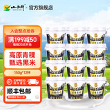 小西牛（XIAOXINIU） 青海青稞黑米老酸奶风味酸奶低温酸牛奶150g*12杯【顺丰包邮】