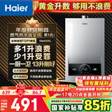 海尔（Haier）【MODEL】13升燃气热水器天然气 节能省气40%【国家补贴15%】低水压启动 静音速热13MODEL(12T)U1
