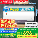 樱花（SAKURA）【国家补贴至高15%】60L电热水器 2200W速热大水量保温家用储水式热水器专利防电墙SHW-60QY16