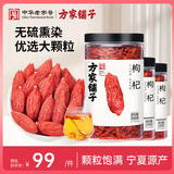 方家铺子 枸杞1000g 宁夏中宁枸杞子特级500g+特优级500g