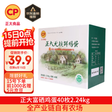CP  正大 无抗鲜鸡蛋40枚 4.48斤  优质蛋白 早餐食材 