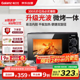 格兰仕（Galanz）微波炉烤箱一体机 光波平板速热 家用小型20升 双旋钮简易操作光波炉 易清洁内胆XB2