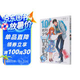 月刊少女野崎君10  改编《月刊少女野崎君》的国产剧版《开画，少女漫》热播