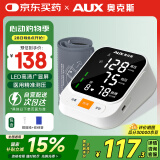 奥克斯（AUX）电子血压计上臂式家用医用高血压测量仪 语音播报高精准测压5138