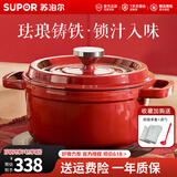 苏泊尔珐琅锅家用煲汤锅圆形铸铁锅加厚焖煮锅具炖汤锅复合锅底微压锅 中国红【硅胶勺+隔热手套】 24cm