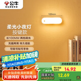 公牛（BULL）LED酷毙灯MC-B003E-BD洗手间厨房条形柔光小夜灯按键款2档调光 