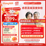 【父母体检升级版】爱康国宾 感恩高端中老年精选心血管 肿瘤早筛 动脉硬化 心脏彩超体检套餐 男女通用 默认电子券