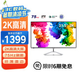 优派31.5英寸 2K显示器 75Hz IPS硬屏 纤薄微边框电脑显示器HDMI爱眼不闪显示屏 VX3276-2K-HD-3