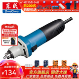 东成 电磨头玉石雕刻石头木雕电动打磨机抛光工具多功能小型直磨机 S1J-FF04-25【磨头需另购】260W