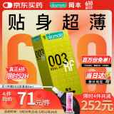 冈本避孕套安全套003黄金10片装 男用超薄 0.03套套成人用品okamoto