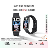 华为（HUAWEI）手环10 NFC版 羽砂黑 智能手环专业睡眠分析情绪健康铝合金机身心率监测运动手环支持NFC手环9升级