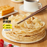 粮全其美手抓饼原味1920g 24片营养早餐半成品面饼培根火腿伴侣卷饼