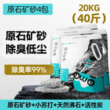 守爱天然钠基矿石猫砂低尘矿砂10斤活性炭除臭吸水20斤混合膨润土猫沙 【4包|40斤-囤货款】60%用户选择