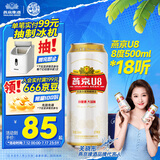 燕京啤酒 U8小度酒8度啤酒500ml*18听 巅峰开抢 冰爽畅饮  整箱装