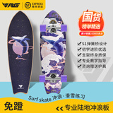 牛匠 S1陆地冲浪板初学者成人陆冲板刷街代步免蹬地专业板滑板路冲板 S1-32寸鲲