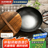 欧乐菲（OLOFE）章丘老关东铁锅黑炒锅家用老式圆底无涂层锅具大炒勺熟黑铁锅34cm