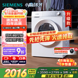 西门子（SIEMENS）小晶钻智净版 10公斤滚筒洗衣机全自动家用 隐形触控 智能除渍 防过敏 WG52H1U00W 家电国家补贴
