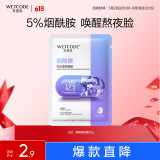 水密码25g烟酰胺补水透亮面膜提亮保湿改善暗沉