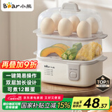 小熊（Bear）煮蛋器 蒸蛋器 单双层早餐神器鸡蛋羹蒸锅一体机小型一人用ZDQ-D12R3