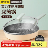 炊大皇 平底锅不粘锅 麦饭石色多功能煎锅26cm 电磁炉通用倾城QCM26PA