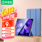 毕亚兹 适用2022/20款iPad Air5/4保护套 10.9英寸苹果平板电脑全面屏智能休眠防摔保护壳 PB238
