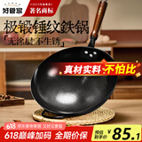 好管家炒锅铁锅无涂层圆底家用防锈炒菜锅燃气灶手工锤纹锅32cm
