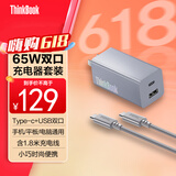 ThinkPad联想口红电源 65W氮化镓充电器 双接口Type-c快充套装 折叠插头 含1.8米线 笔记本手机平板通用