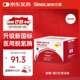 三诺血糖试纸 家用医用级测血糖试条于安稳+型 无仪器+100支试纸